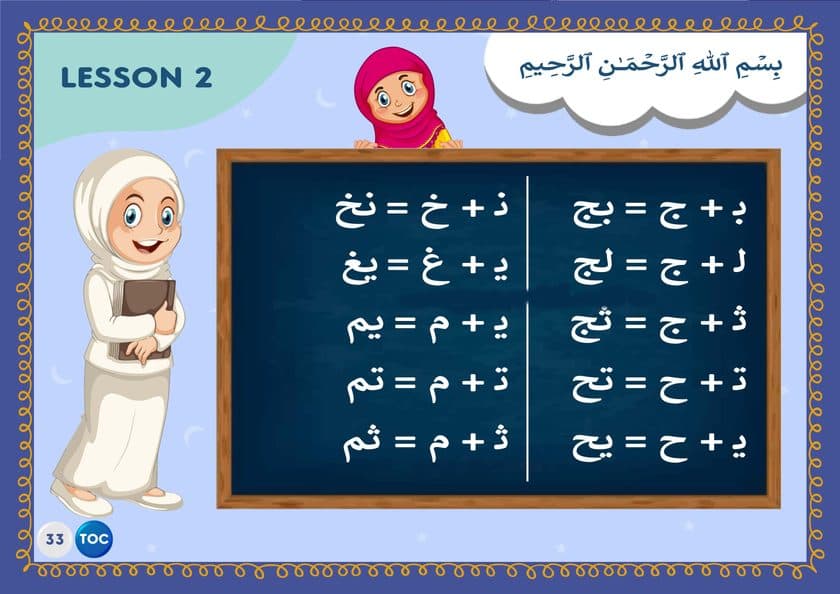 Arabic letters joined in pairs on a board, from page 33 of our Noorani Qaida
